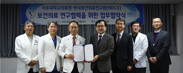 한국보건의료연구원-아주대학교의료원, 상호협력 업무협약 체결