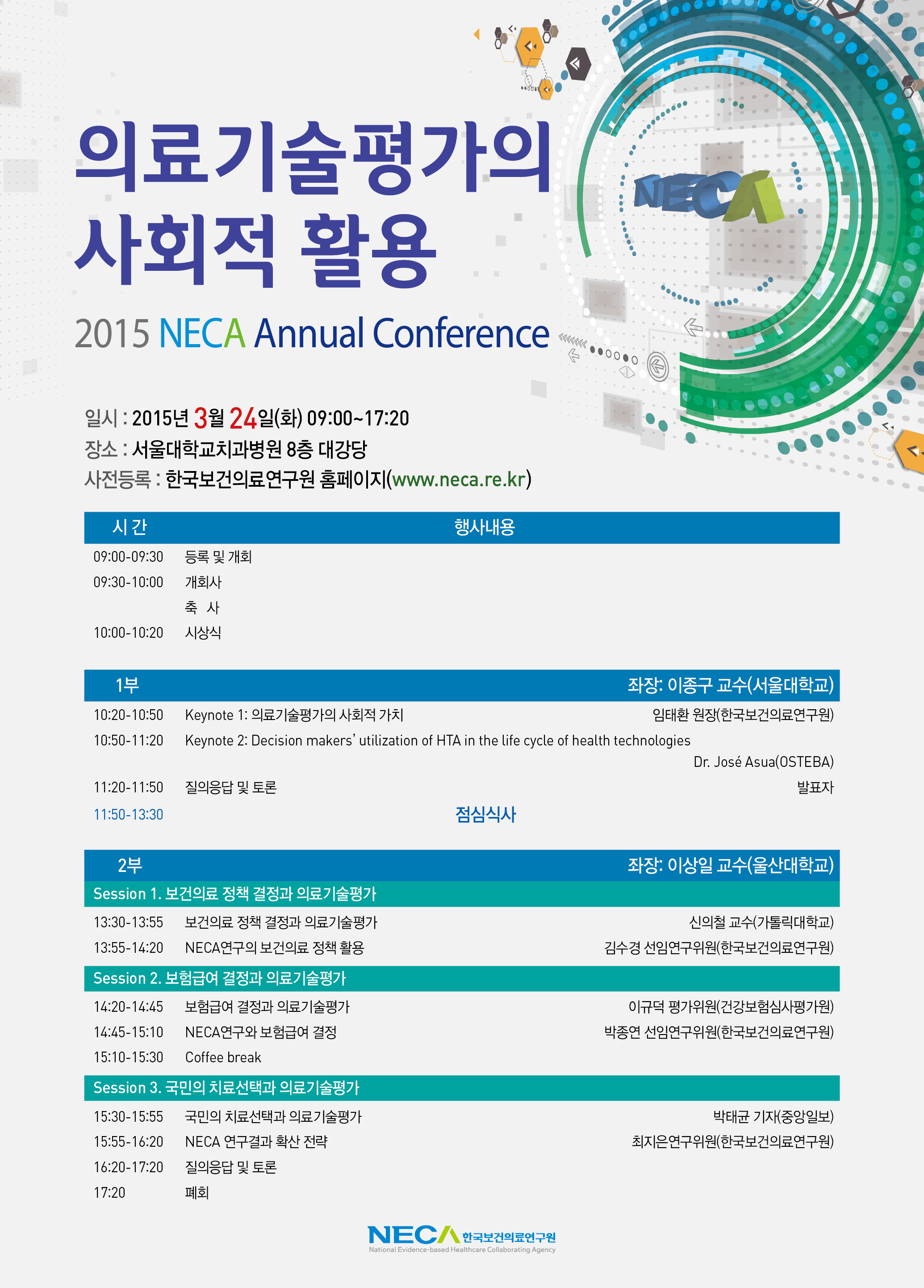 2015 NECA 연례회의