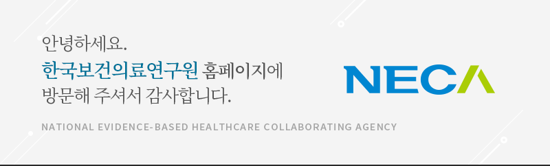 안녕하세요. 한국보건의료연구원장입니다. 한국보건의료연구원 홈페이지에 방문해 주셔서 감사합니다.