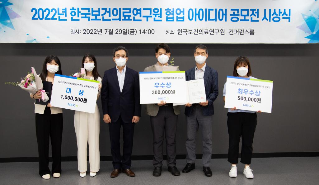 한국보건의료연구원  협업 아이디어 공모전 수상작 시상식 개최