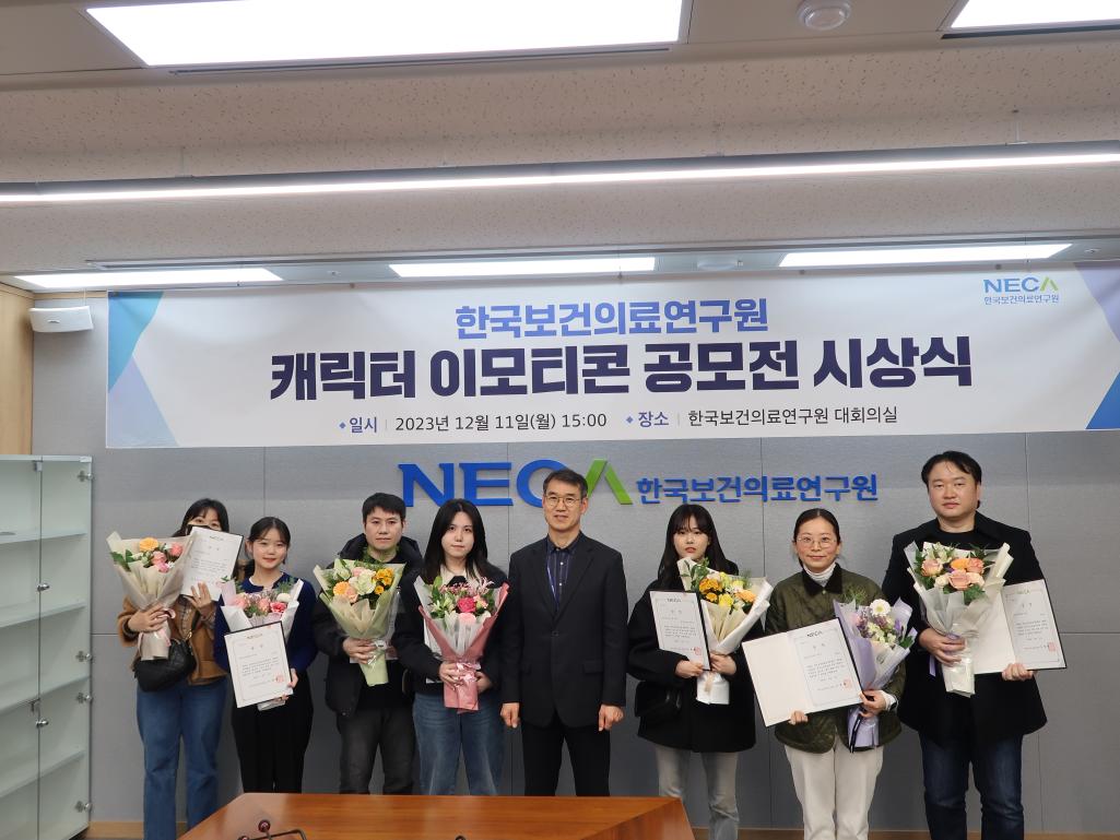 한국보건의료연구원 캐릭터 이모티콘 공모전 수상작 시상식 개최