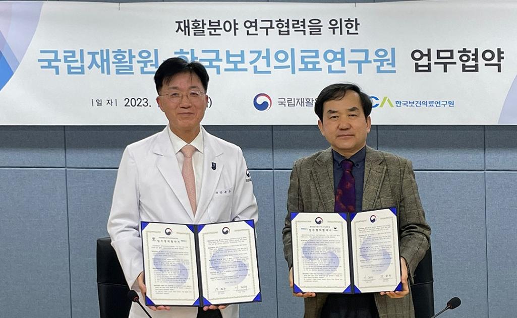 한국보건의료연구원-국립재활원, 상호협력 업무협약 체결