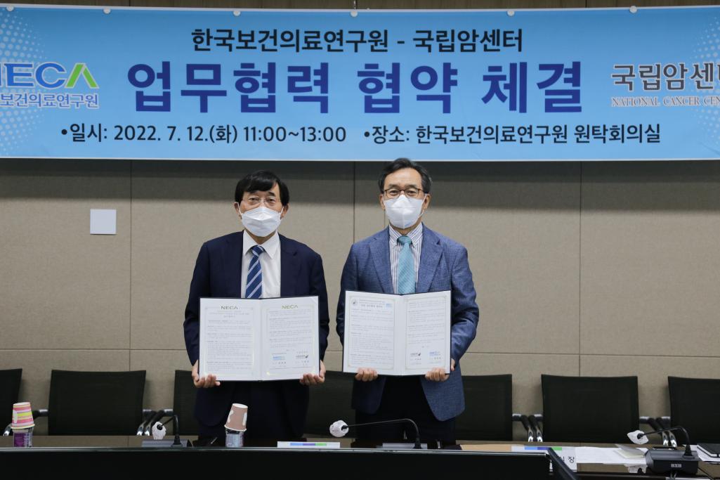 한국보건의료연구원, 국립암센터와 상호협력 업무협약 체결