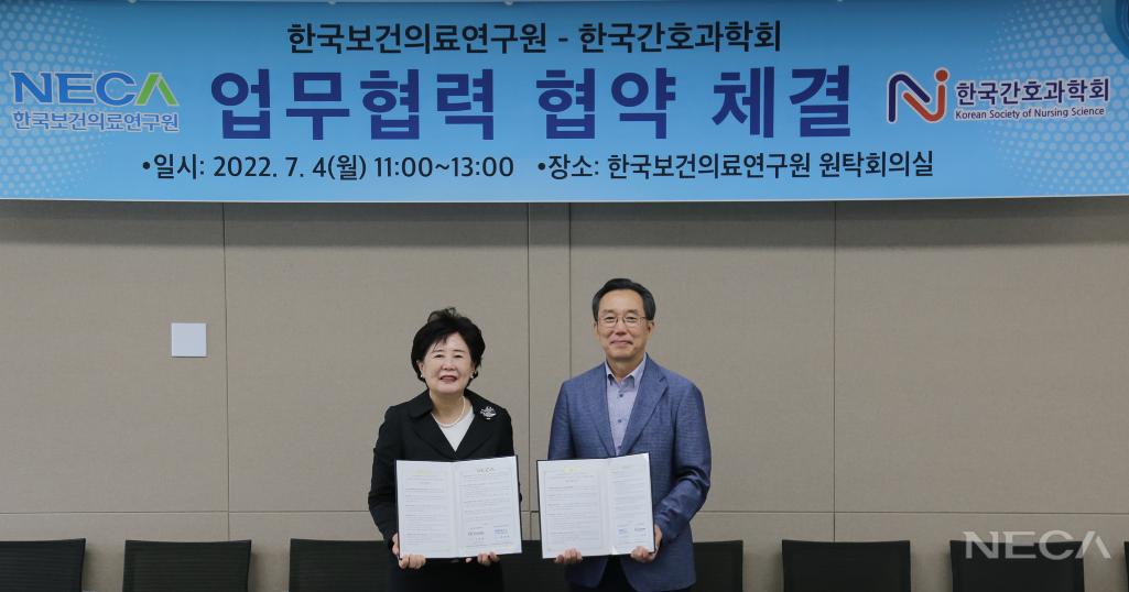 한국보건의료연구원, 한국간호과학회와 국민건강 증진 연구 위한 협력 체계 구축