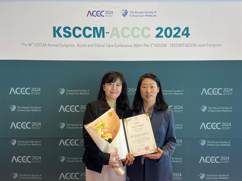 한국보건의료연구원 2024 대한중환자의학회 학술상 수상