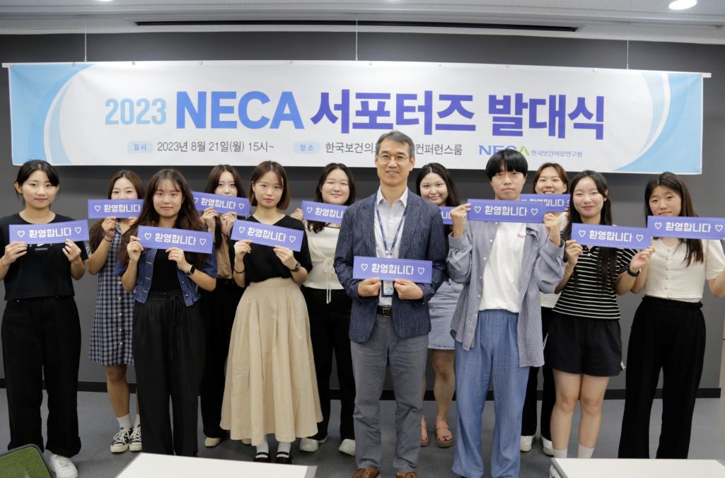 2023년 제5기 NECA 서포터즈 발대식 및 오리엔테이션 개최