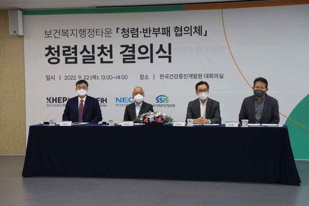 한국보건의료연구원, 공공기관 청렴 문화 확산 위한  ‘청렴실천 결의식’  개최