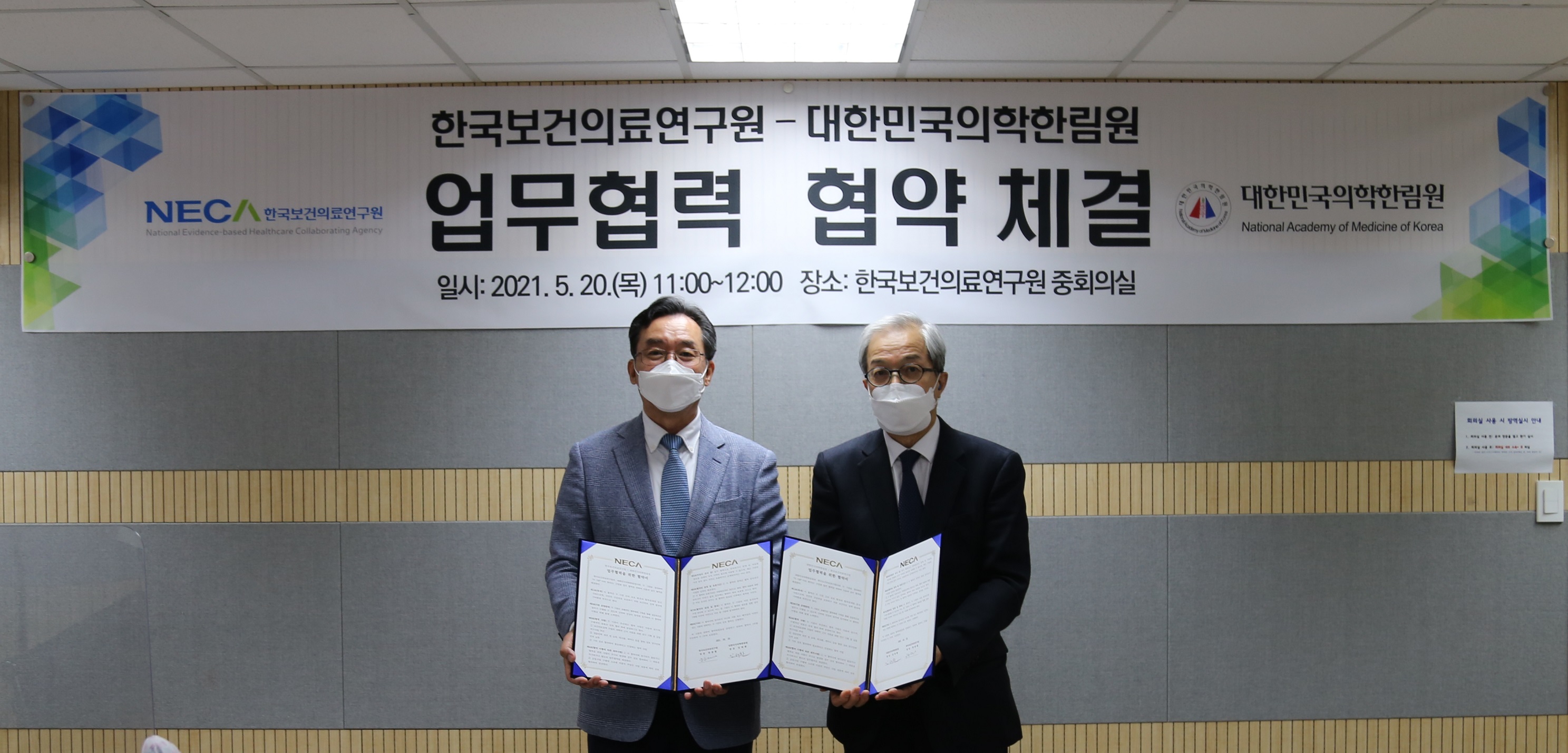 한국보건의료연구원-대한민국의학한림원, 근거기반 보건의료 확립위해 협력 다짐