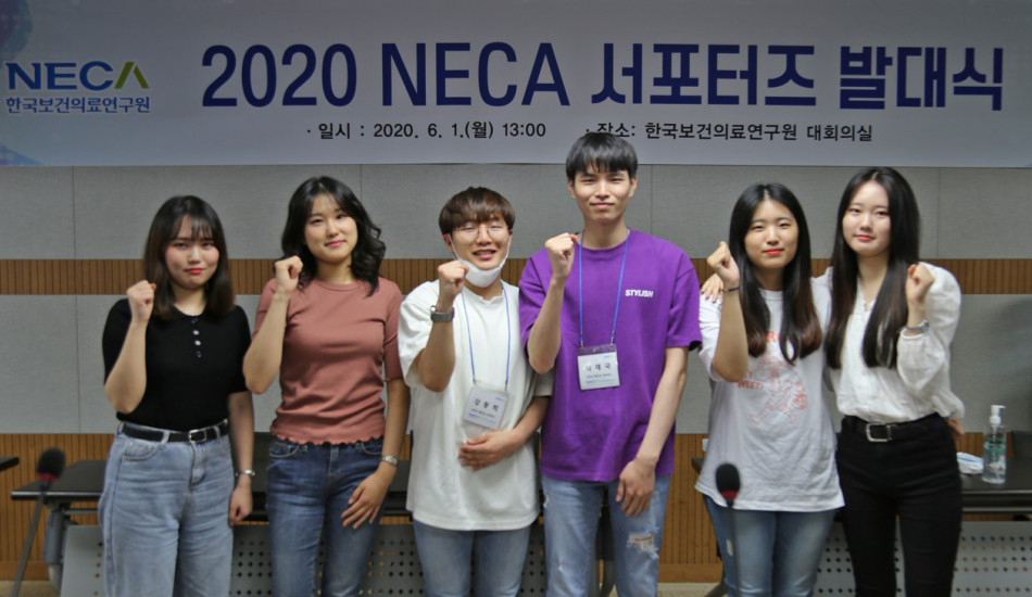 2020년 제2기 NECA 서포터즈 발대식 및 오리엔테이션 개최