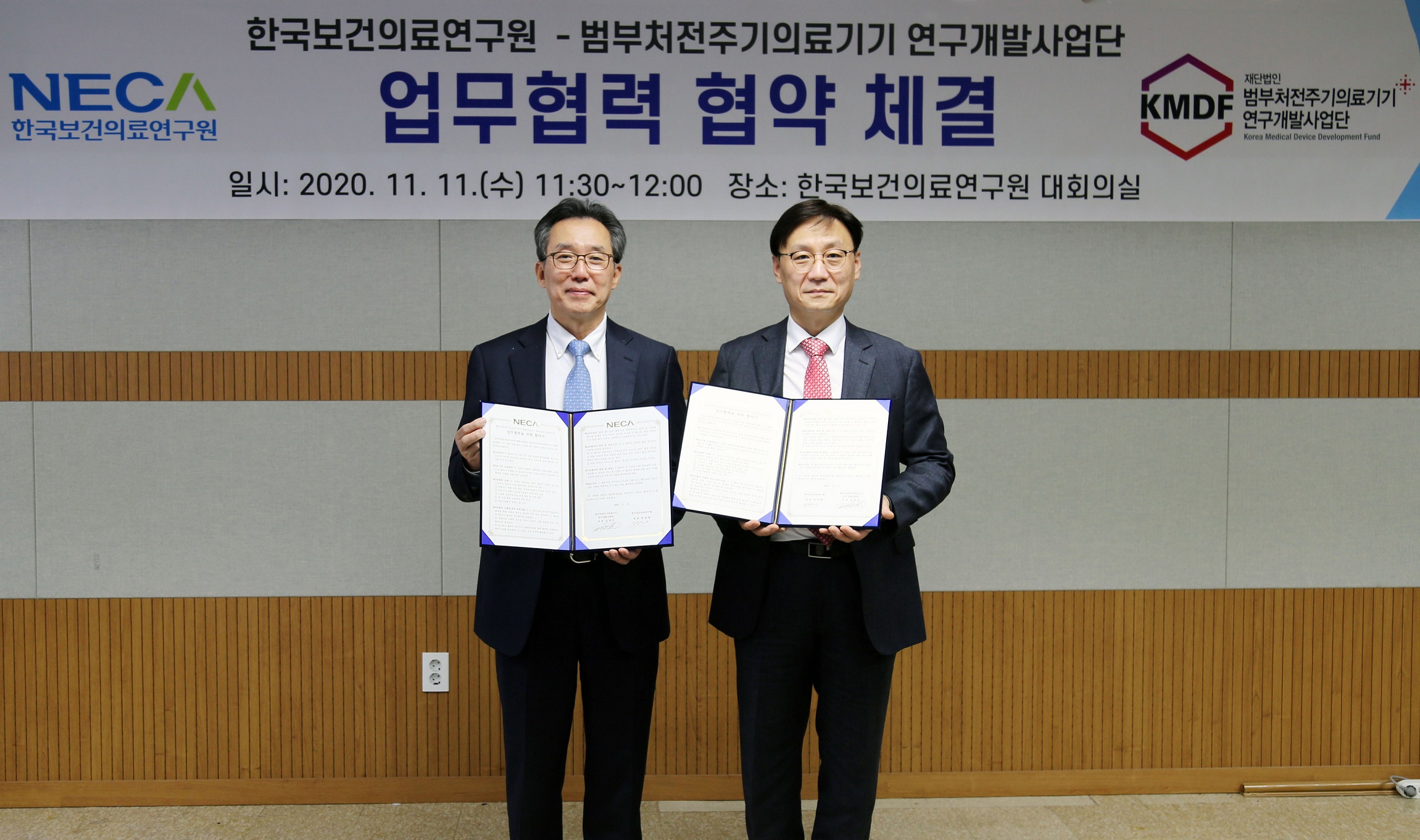 한국보건의료연구원-범부처전주기의료기기연구개발사업단, 업무협력 협약 체결