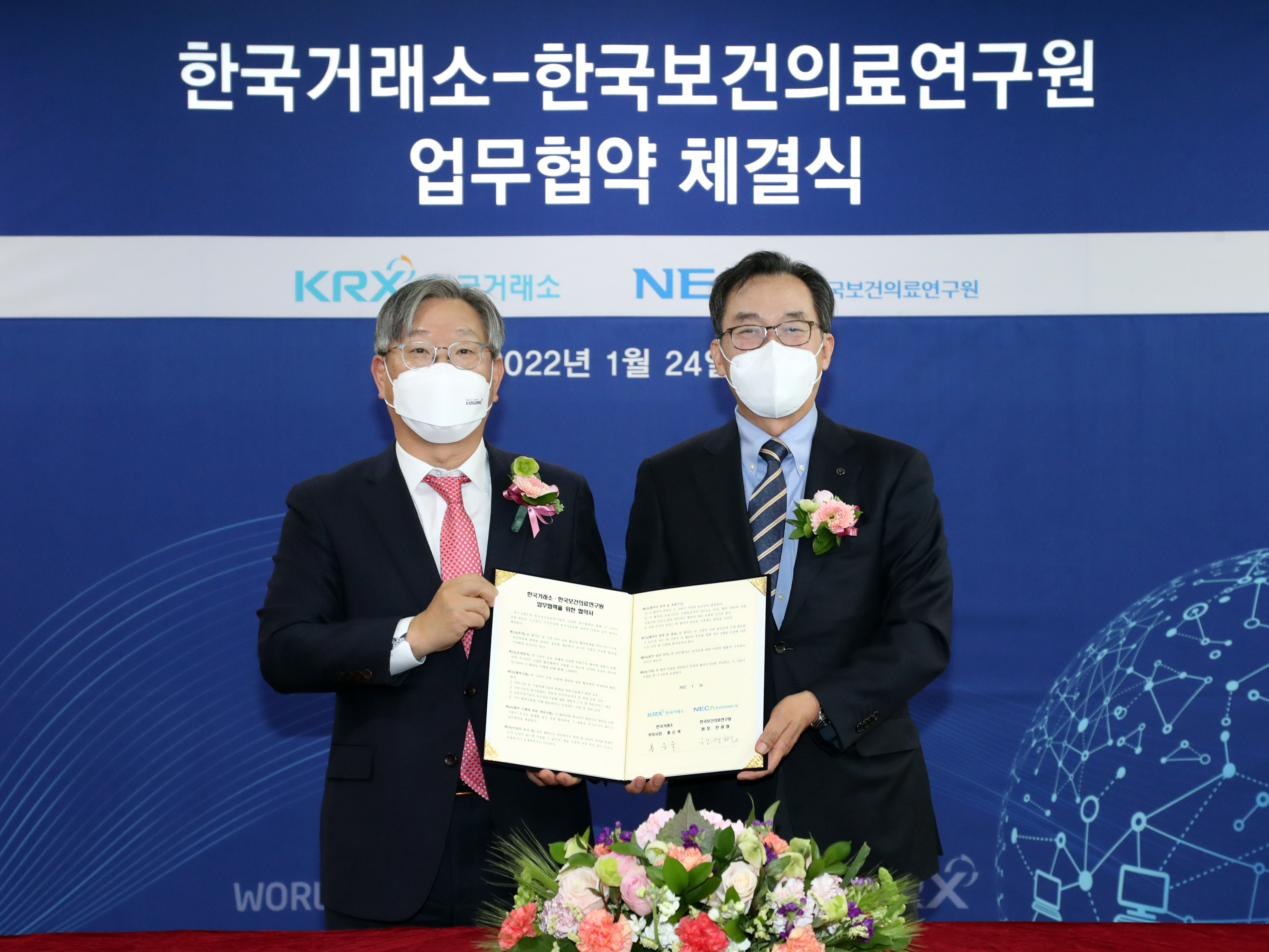 한국보건의료연구원, 한국거래소와  코스닥 시장 발전을 위한 협력 체계 구축