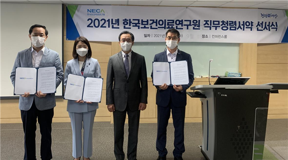 한국보건의료연구원, 반부패 직무청렴서약 선서식 개최