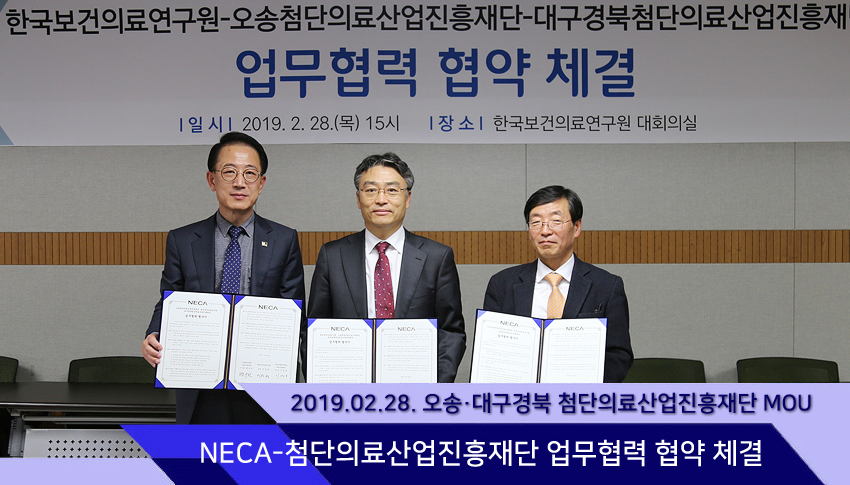 한국보건의료연구원-첨단의료산업진흥재단 업무협력 협약 체결