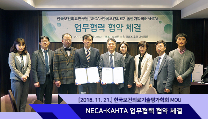한국보건의료연구원-한국보건의료기술평가학회 업무협력 협약 체결