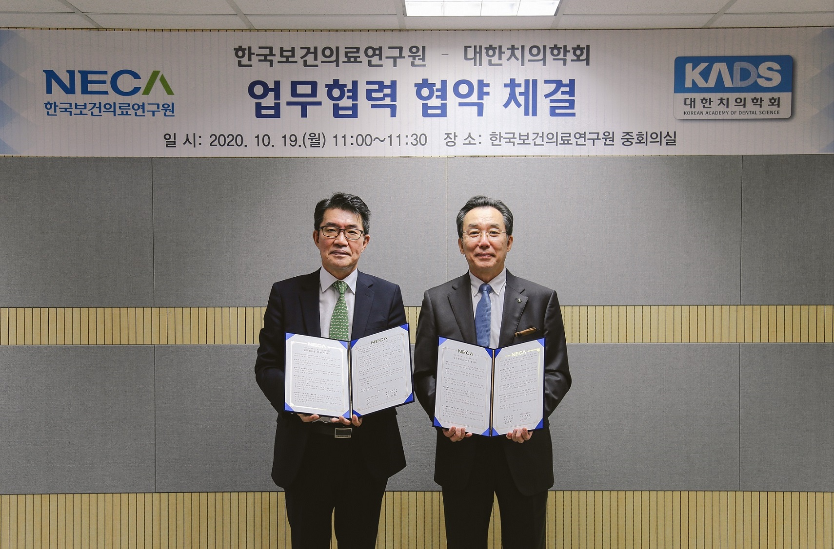 한국보건의료연구원-대한치의학회  업무협력 협약 체결