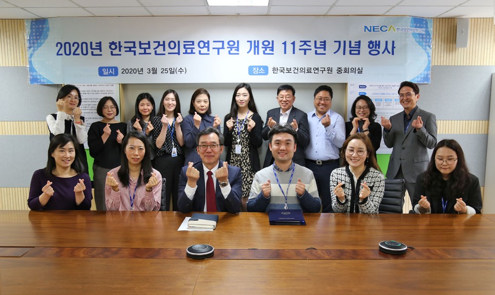 한국보건의료연구원 개원 11주년 기념식 개최