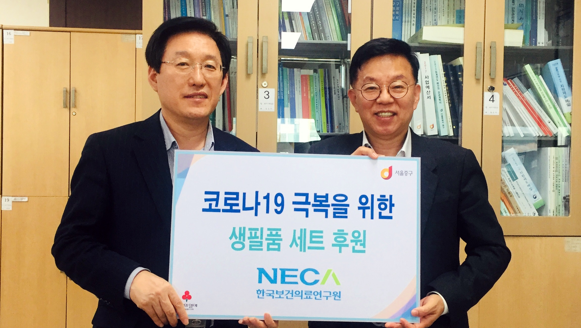 한국보건의료연구원, 코로나19 취약계층 물품 기부