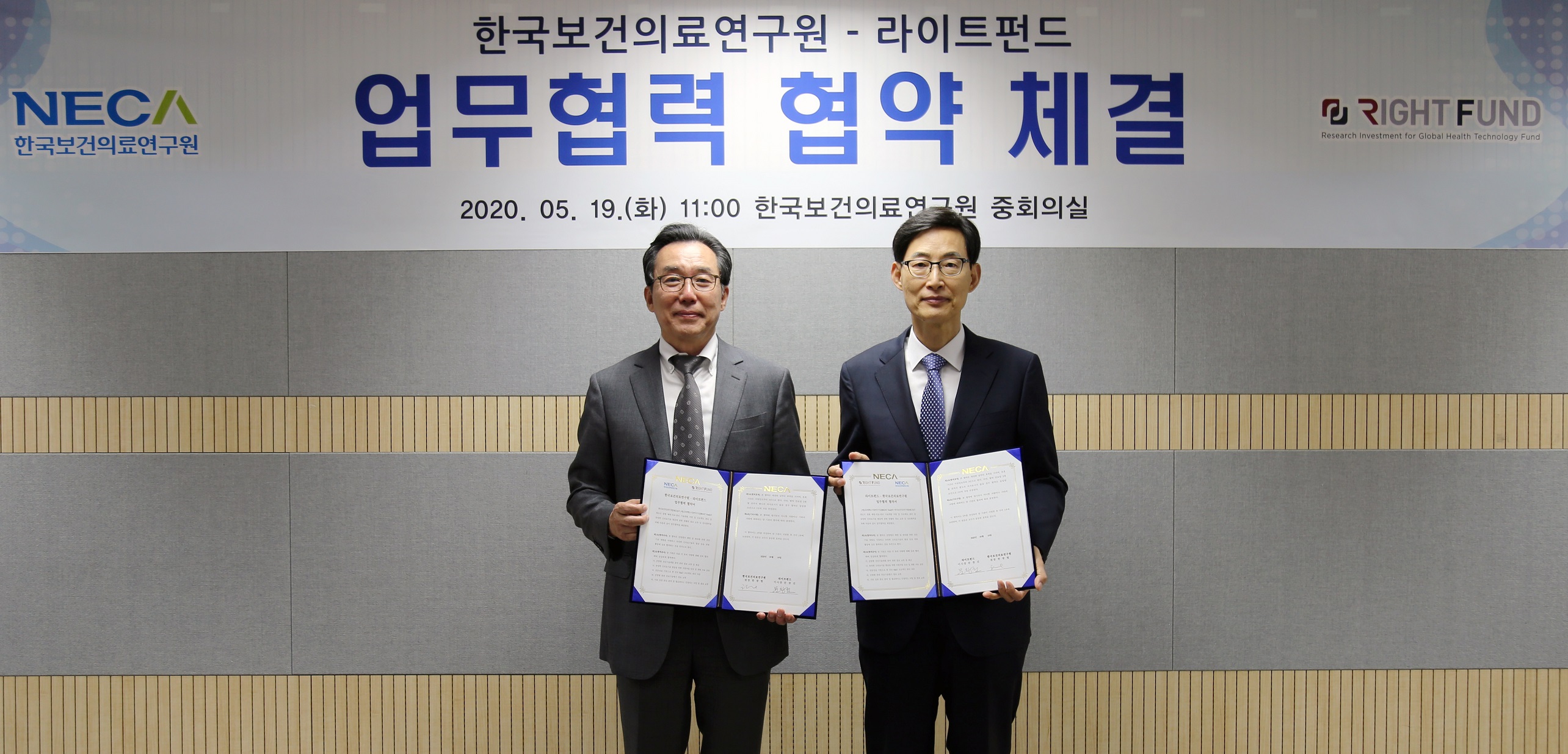 한국보건의료연구원-라이트펀드 업무협력협약 체결