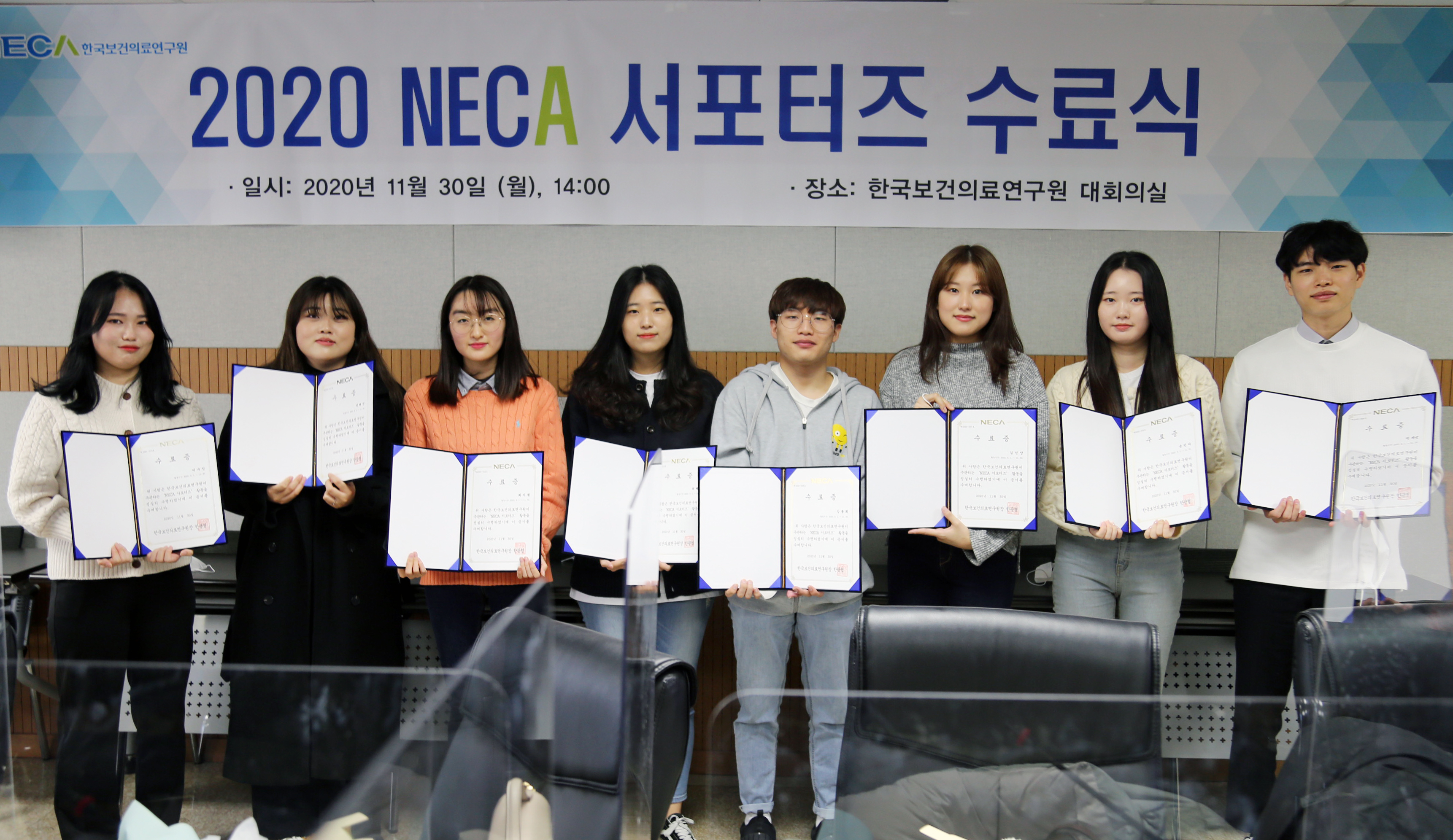 2020년 NECA 서포터즈 수료식 개최