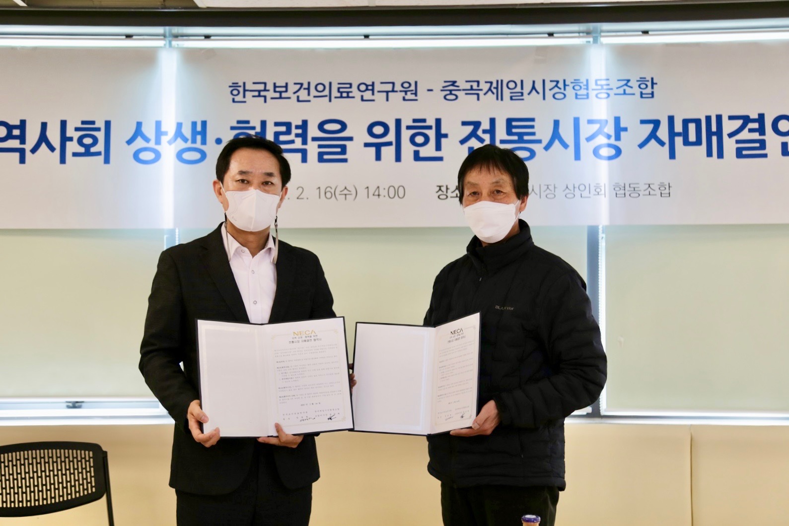 한국보건의료연구원-중곡제일전통시장 활성화 및 소비증진 위한 자매결연