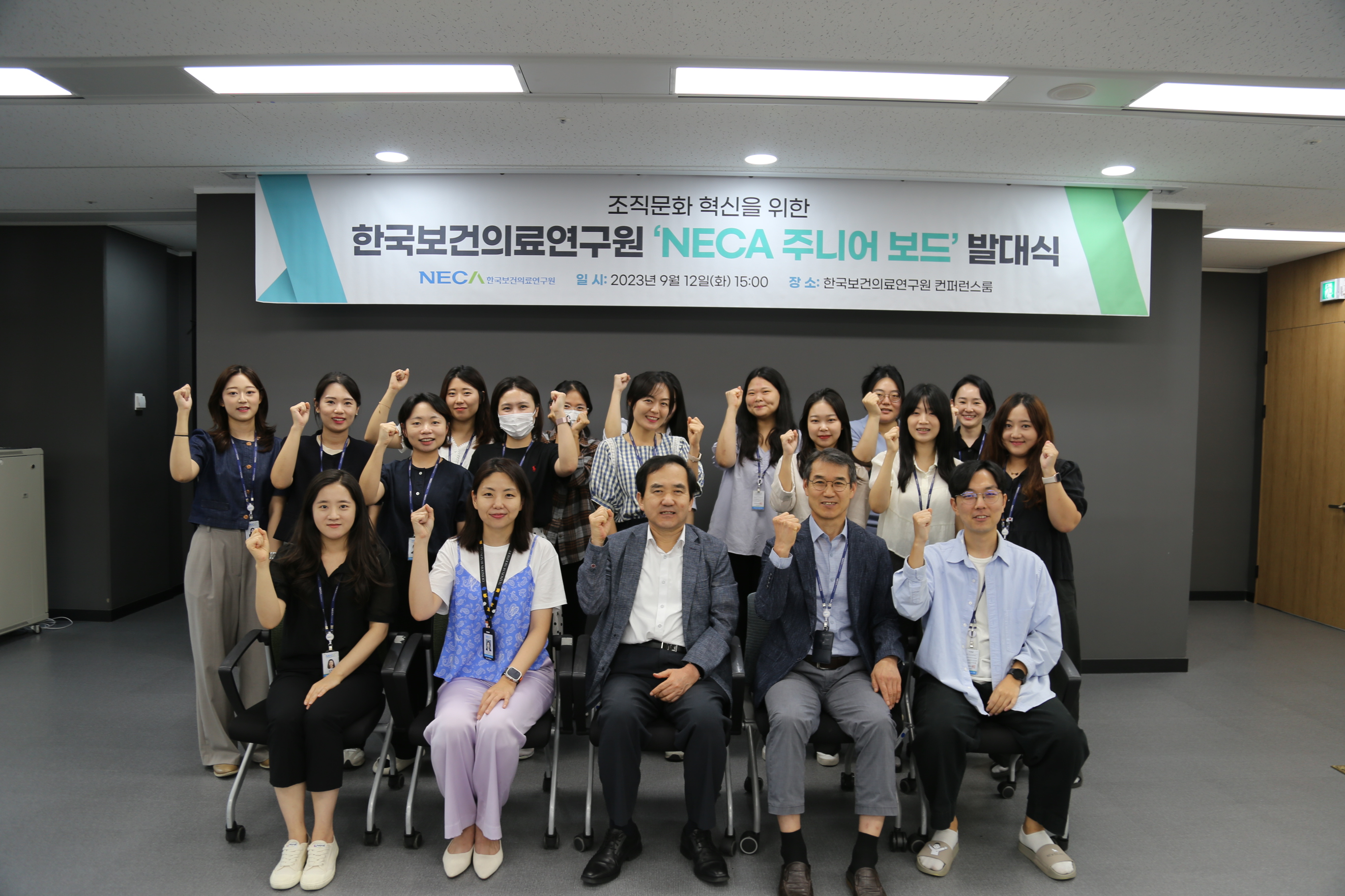 한국보건의료연구원, 조직문화 혁신을 위한 ‘NECA 주니어 보드’ 출범