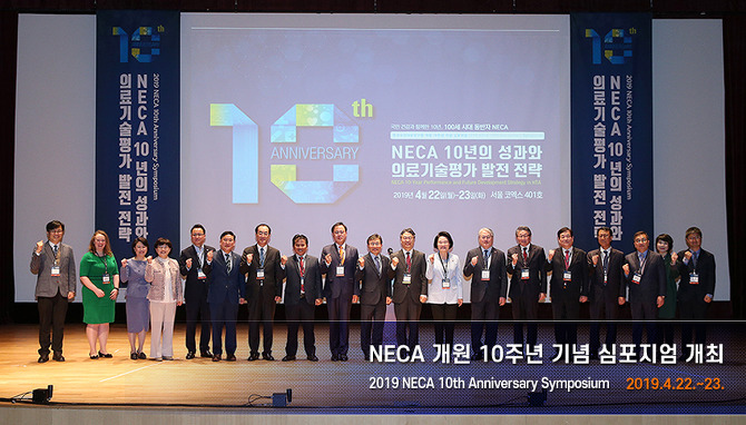 NECA 개원 10주년 기념 심포지엄 개최