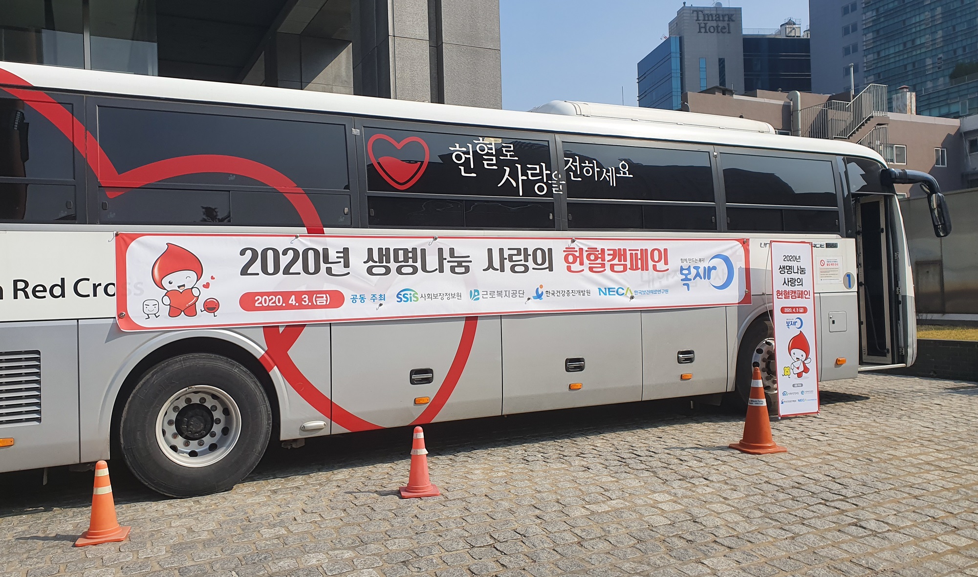2020년 제2차 생명 나눔, 사랑의 헌혈 캠페인 시행